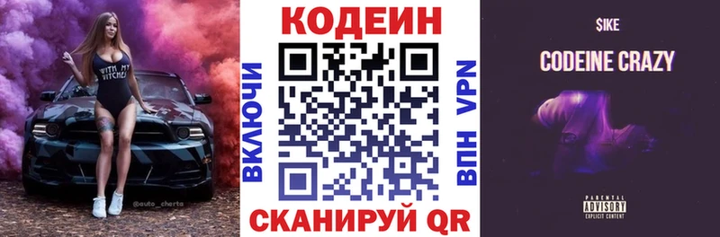 Codein Purple Drank  Починок 